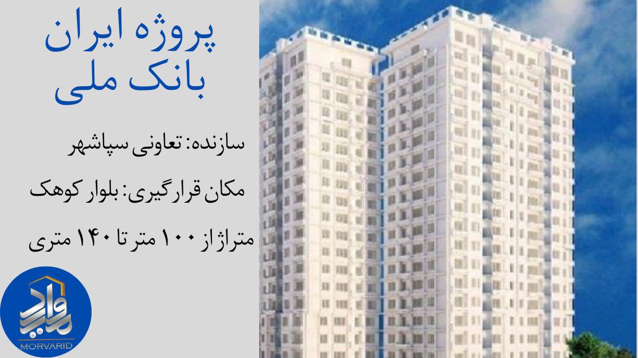 پروژه ایران سپاشهر