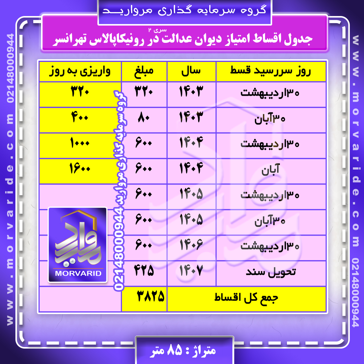 جدول اقساط دیوان عدالت سری دوم