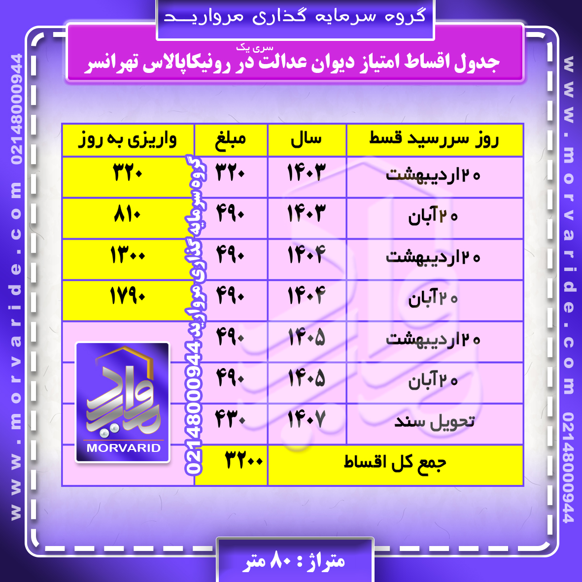 جدول اقساط دیوان عدالت اداری سری یک