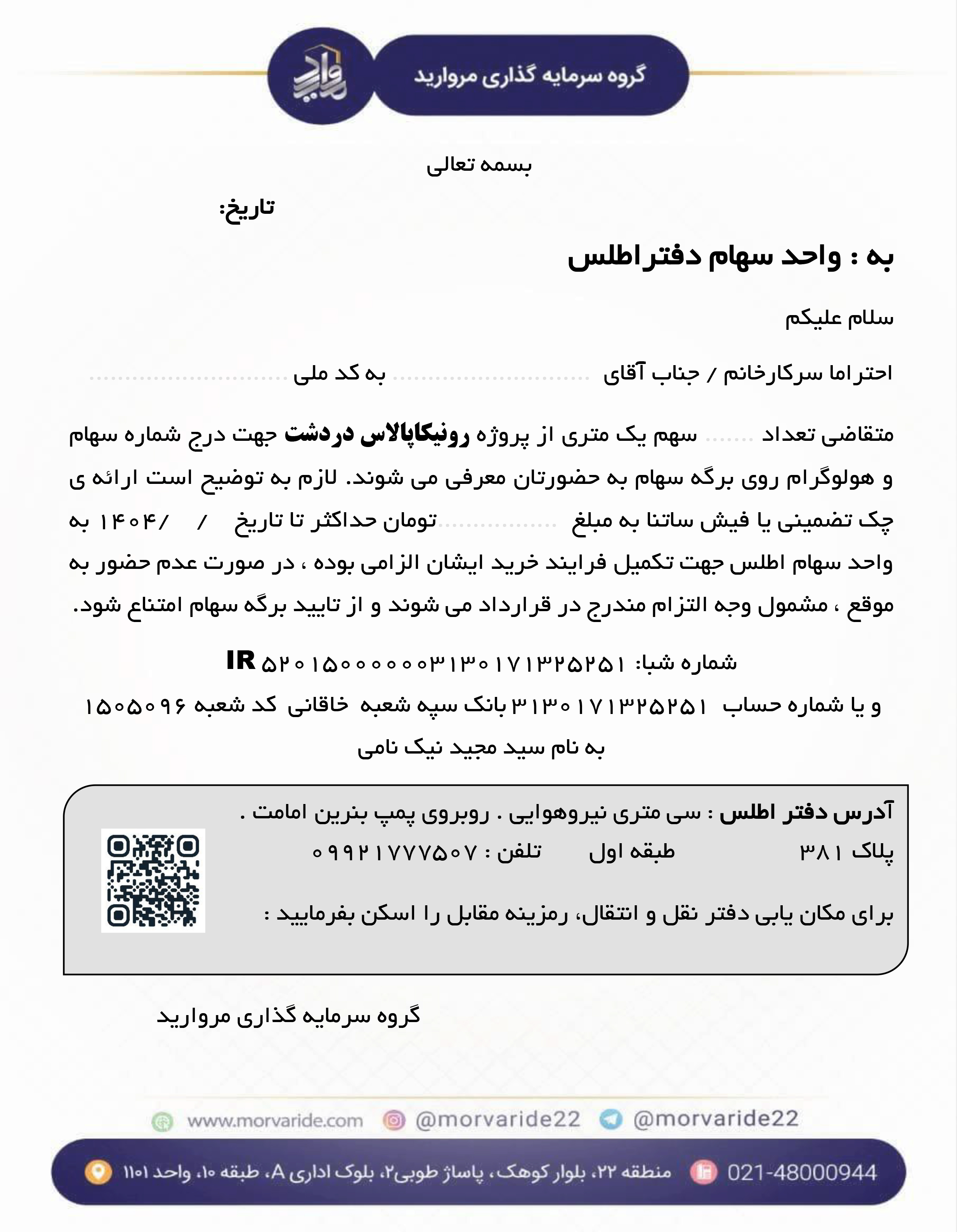 معرفینامه صدور برگه سهامیک متری رونیکاپالاس دردشت