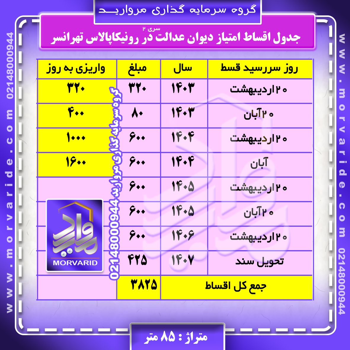 جدول اقساط دیوان عدالت سری دوم