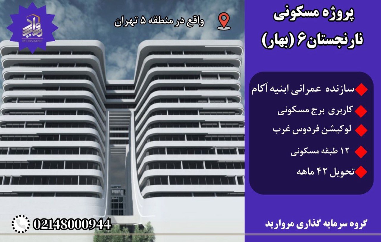 نارنجستان6 بهار