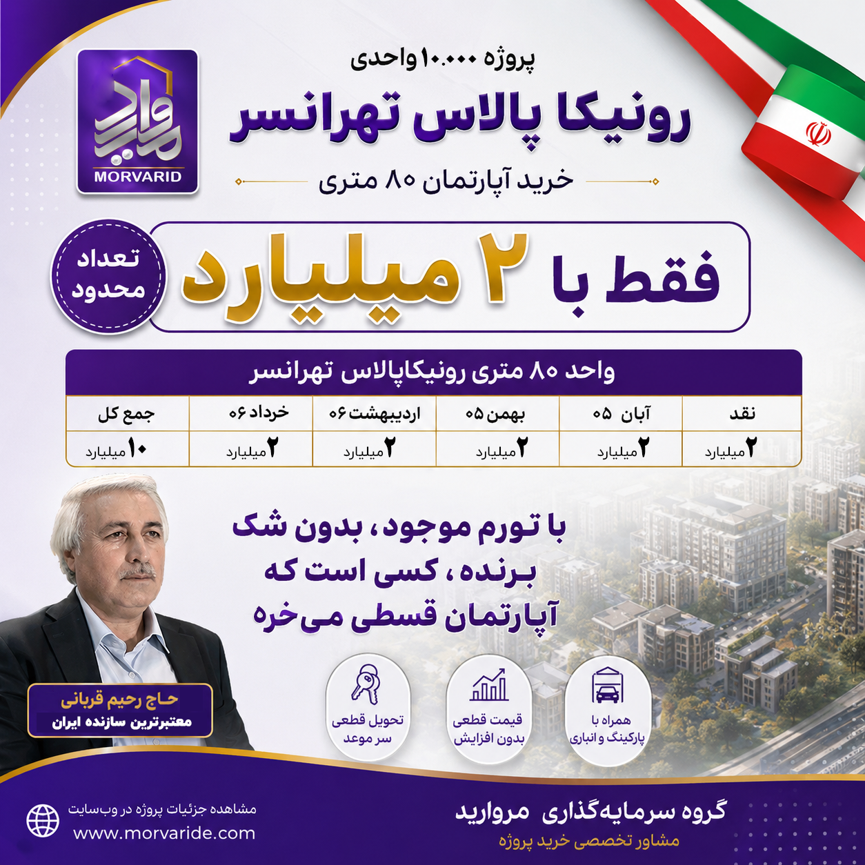 جدول اقساط سری جدید تهرانسر