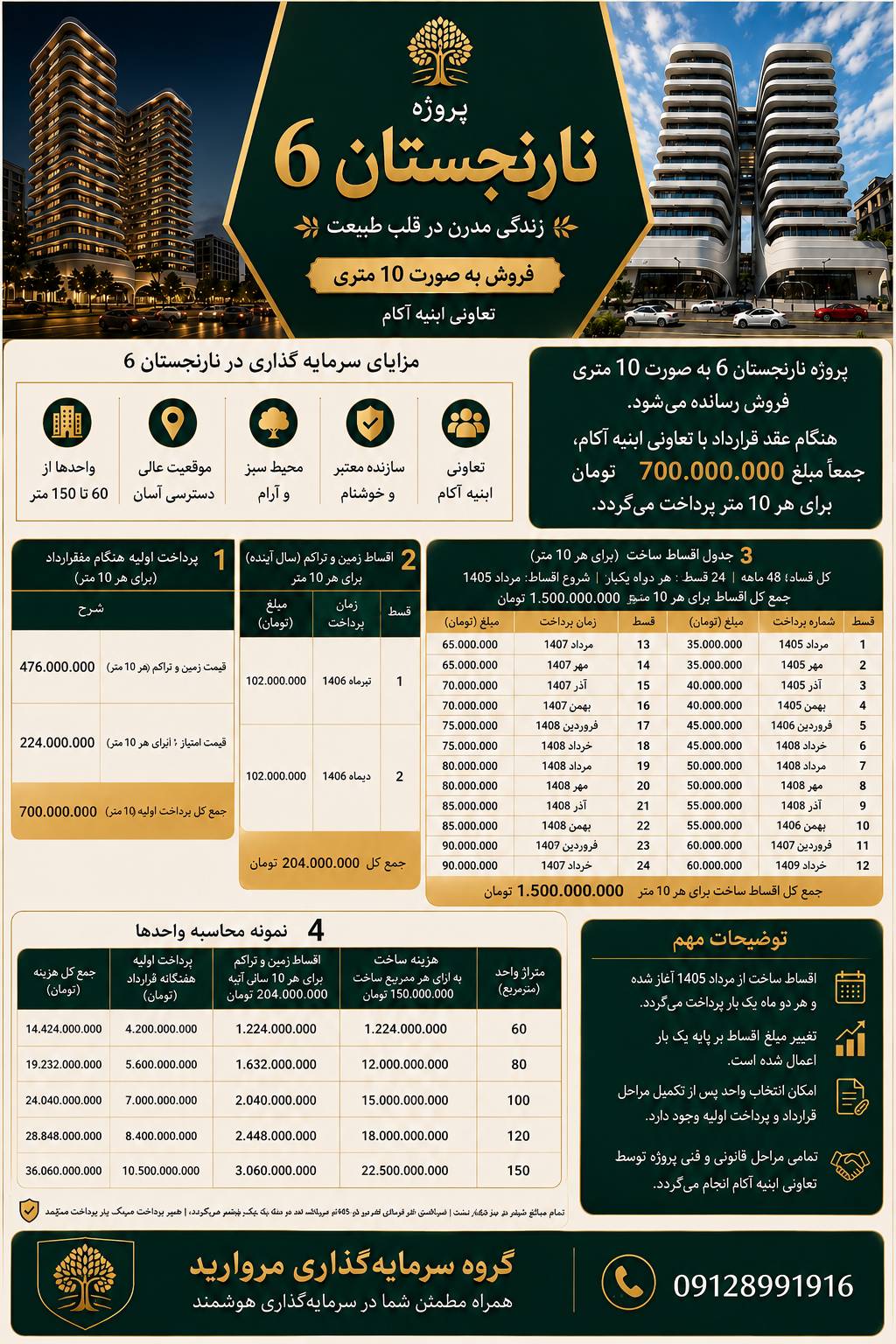 نارنجستان 6 جدید 
