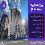 پروژه مروارید بقیه الله2