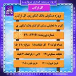 تابلوی اطلاعات پروژه گل نرگس