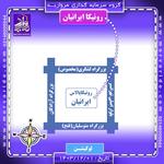 مکان قرارگیری پروژه رونیکاپالاس ایرانیان تهرانسر