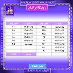 جدول پرداخت پروژه رونیکاپالاس ایرانیان