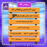 پروژه رونیکاپالاس لاله
