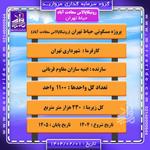 رونیکا پالاس حیاط تهران