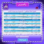 جدول اقساط نیمه اول 1404 پروژه زاگرس