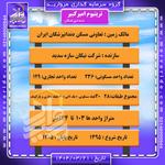 تابلوی مشخصات پروژه تریتیوم امیرکبیر