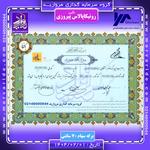 برگه سهام 70 سانتی نگین پیروزی رونیکاپالاس پیروزی گروه سرمایه گذاری مروارید