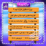 تابلو مشخصات پروژه هزاره سوم 2 دو تعاونی کیان گروه سرمایه گذاری مروارید