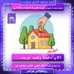 شهریور 1404 وقته خریده