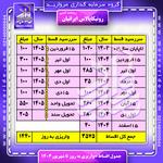 جدول اقساط + واریزی به روز رونیکاپالاس ایرانیان ریحانه النبی گروه سرمایه گذاری مروارید