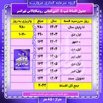 جدول اقساط آتش نشانس تیپ 5 پروژه 8000 واحدی رونیکاپالاس تهرانسر گروه سرمایه گذاری مروارید