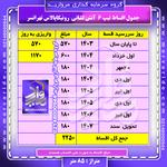 جدول اقساط آتش نشانس تیپ 6 پروژه 8000 واحدی رونیکاپالاس تهرانسر