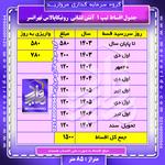 جدول اقساط آتش نشانس تیپ یک پروژه 8000 واحدی رونیکاپالاس تهرانسر گروه سرمایه گذاری مروارید