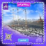 تصویر اجرای پروژه رونیکا پالاس تهرانسر – طراحی مدرن و لوکس پروژه 8000 واحدی رونیکاپالاس