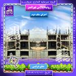اجرای سقف دوم رونیکاپالاس تهرانسر