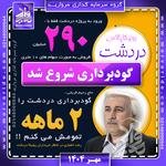 آغاز گودبرداری رونیکاپالاس دردشت حاج رحیم قربانی  شهریور 1404