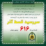 سررسید قسط آذرماه ارگان فراجارونیکاپالاس تهررانسر