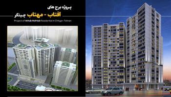 پیش فروش برج آفتاب مهتاب تعاونی کارکنان شرکت نفت بلوار کوهک پیش فروش برج آفتاب مهتاب تعاونی کارکنان شرکت نفت بلوار کوهک