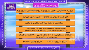 پیش فروش پروژه رونیکا پالاس پیروزی (نگین پیروزی) حاج رحیم قربانی