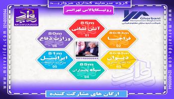 قیمت پیش فروش امتیاز پروژه رونیکا پالاس تهرانسر (حاج رحیم قربانی) قیمت پیش فروش امتیاز پروژه رونیکا پالاس تهرانسر (حاج رحیم قربانی)
