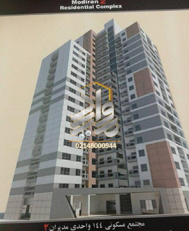 پیش فروش امتیاز پروژه مدیران شهرداری فاز 2 بلوار کوهک