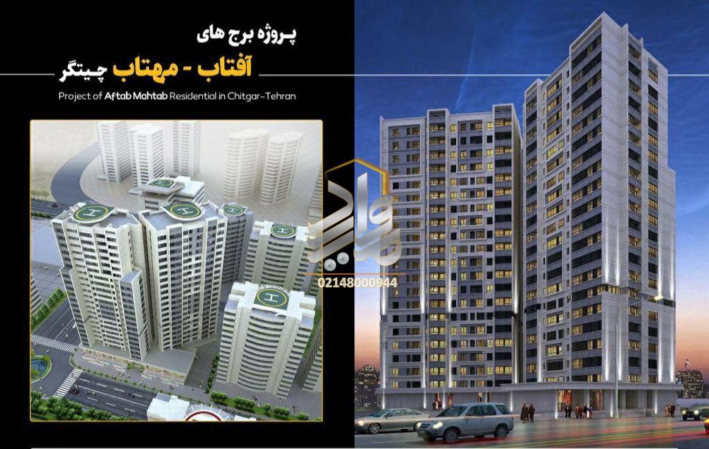 پیش فروش برج آفتاب مهتاب تعاونی کارکنان شرکت نفت بلوار کوهک