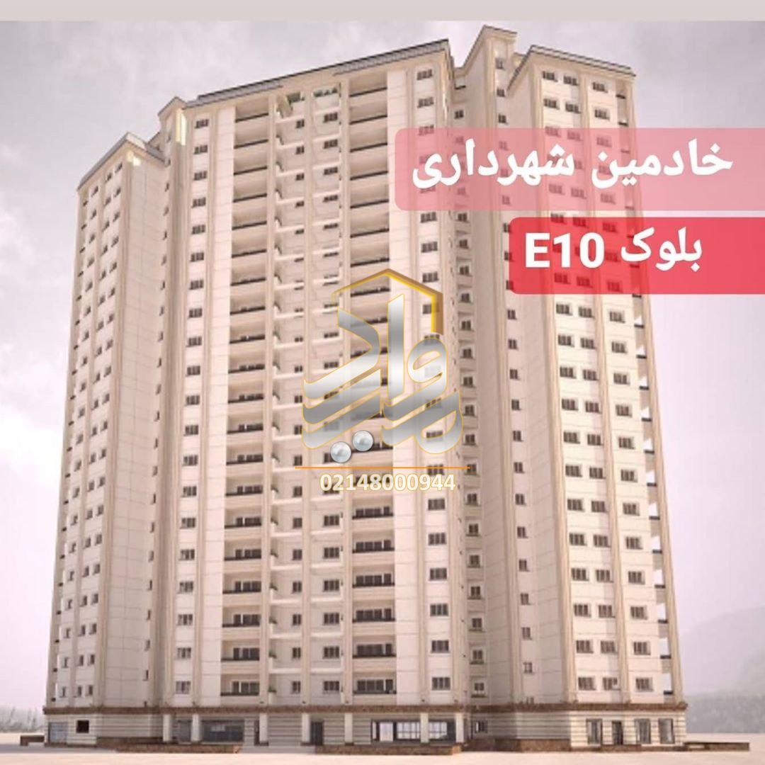 پیش فروش پروژه تعاونی مسکن خادمین شهرداری شهرک مرواریدشهر