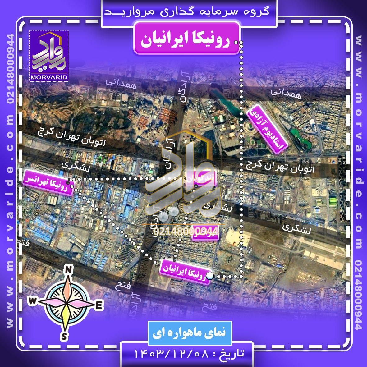پروژه رونیکاپالاس ایرانیان تهرانسر