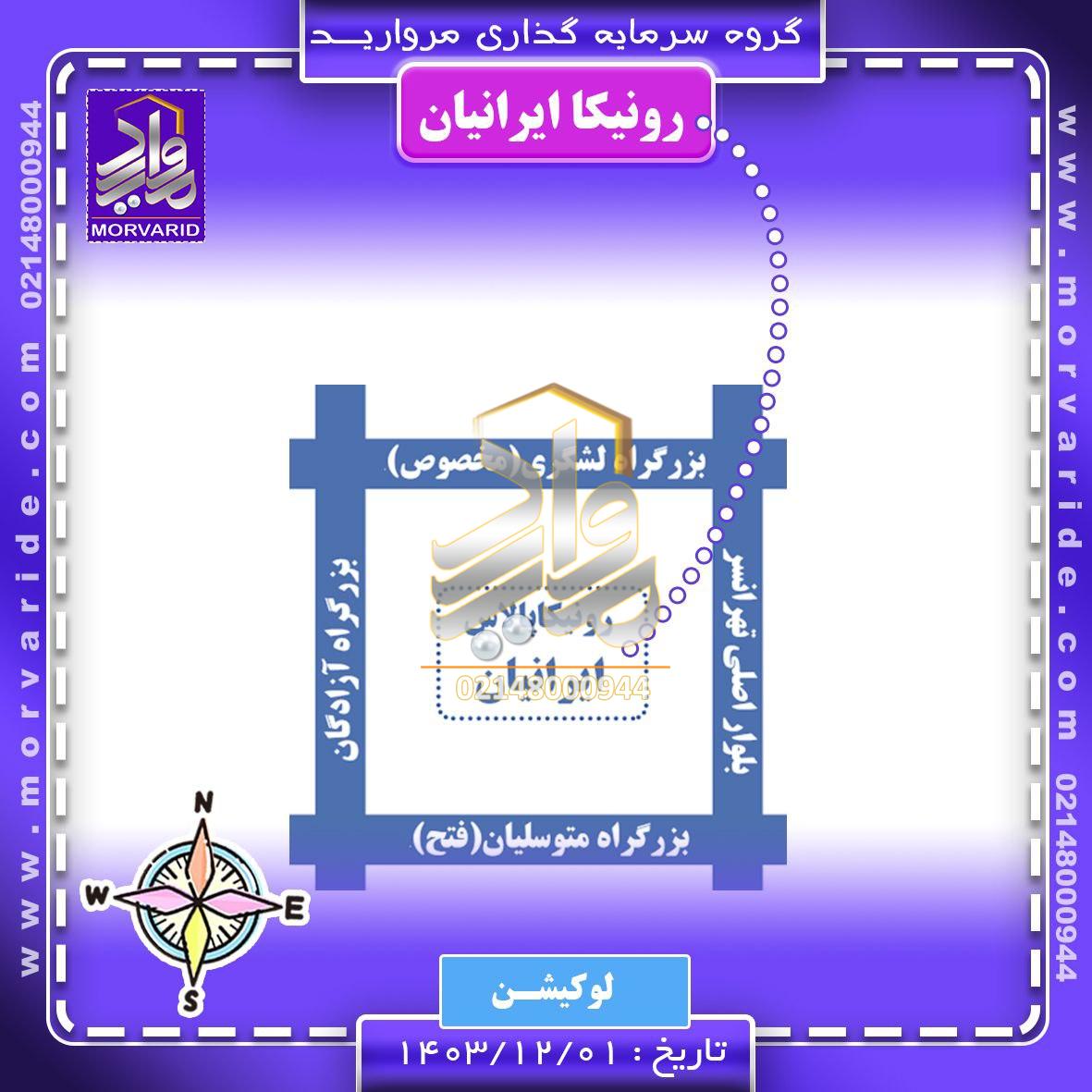 مکان قرارگیری پروژه رونیکاپالاس ایرانیان تهرانسر