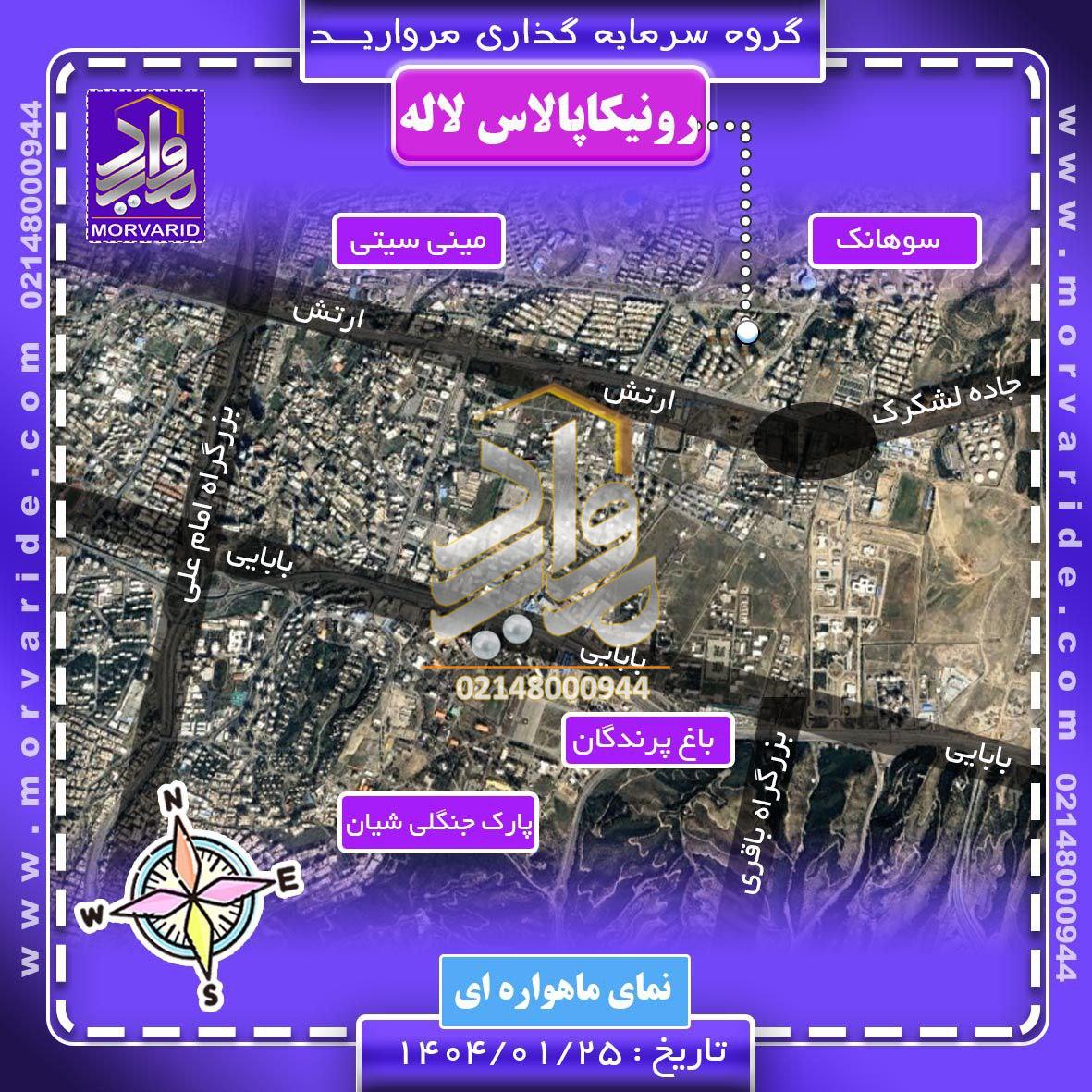 مکان قرارگیری پروژه رونیکاپالاس لاله