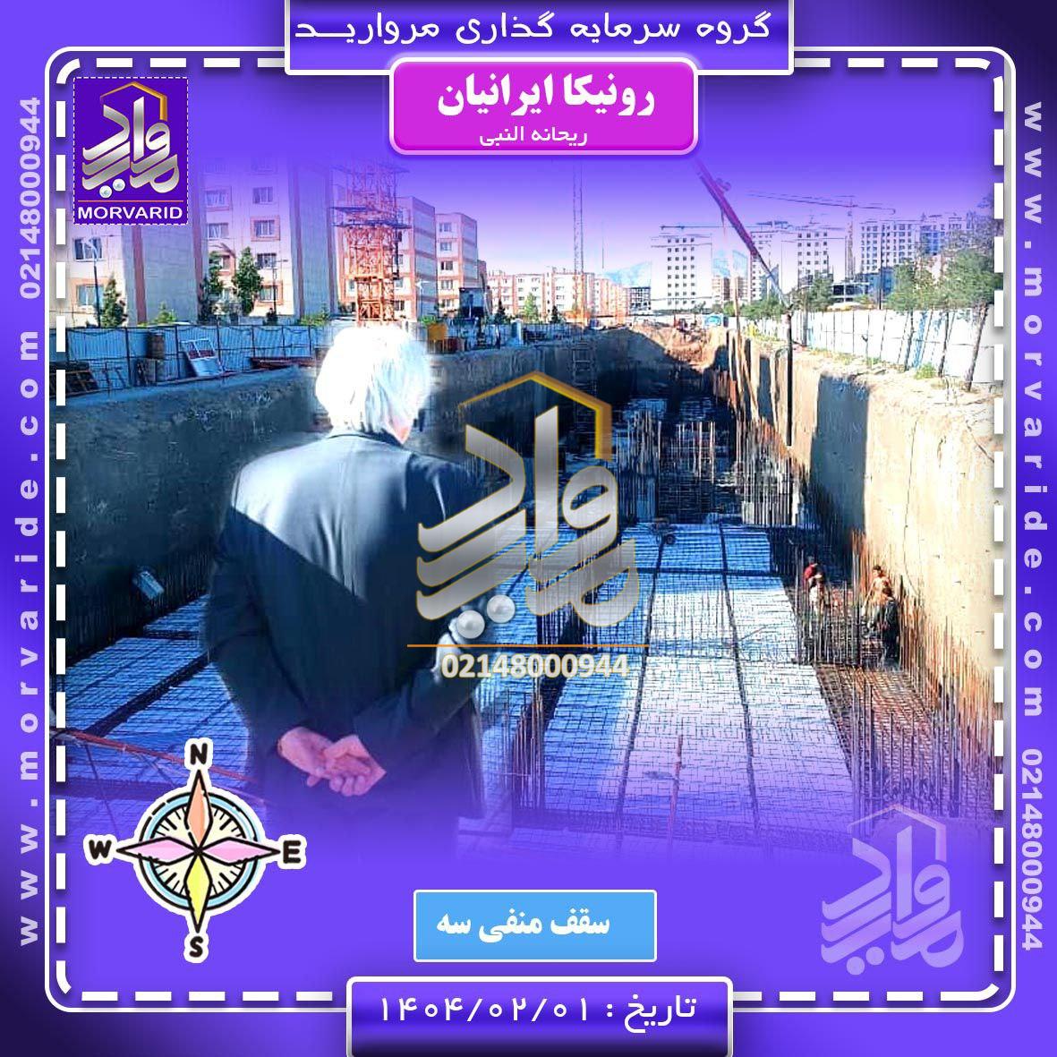 بازدید میدانی حاج رحیم قربانی از رونیکاپالاس ایرانیان