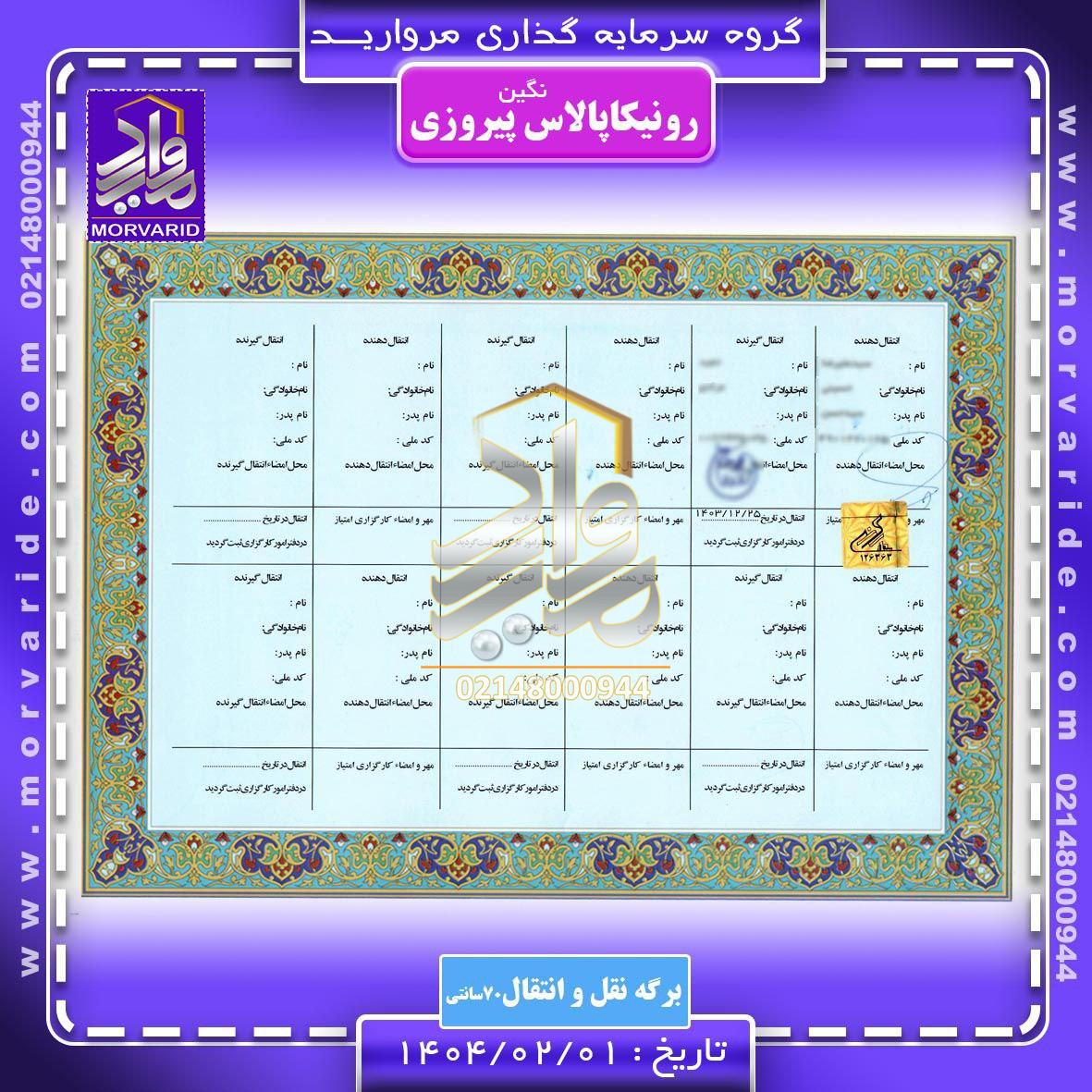پروژه نگین پیروزی حاج رحیم قربانی