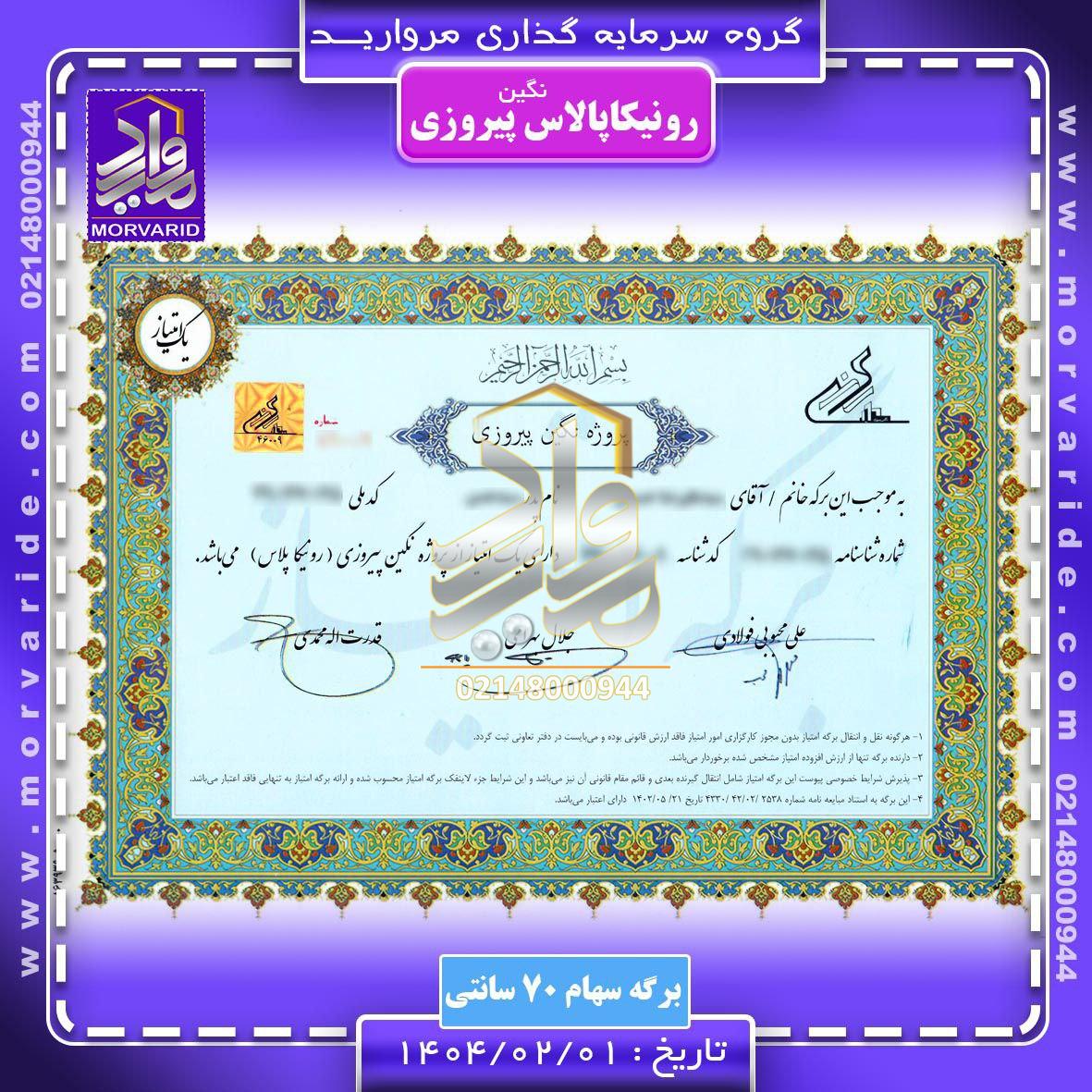 پروژه رونیکا پالاس پیروزی حاج رحیم قربانی