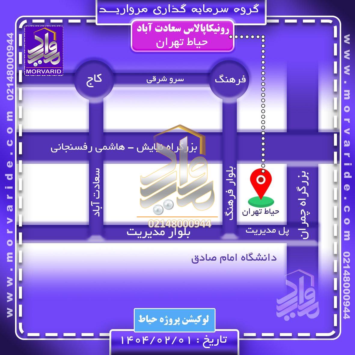 مکان قرارگیری پروژه رونیکا پالاس حیاط