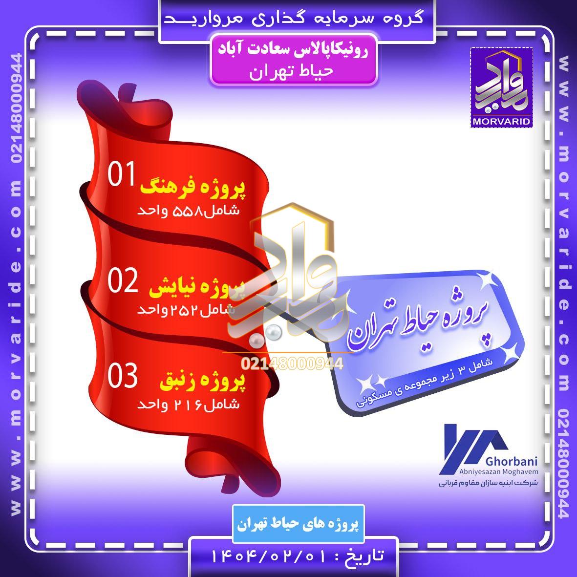 پروژه رونیکا پالاس حیاط