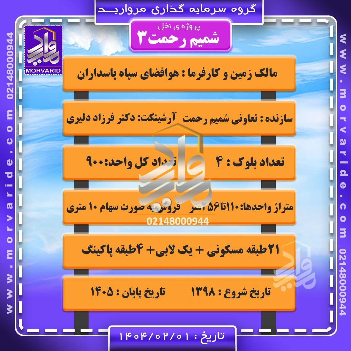 پروژه شمیم رحمت3