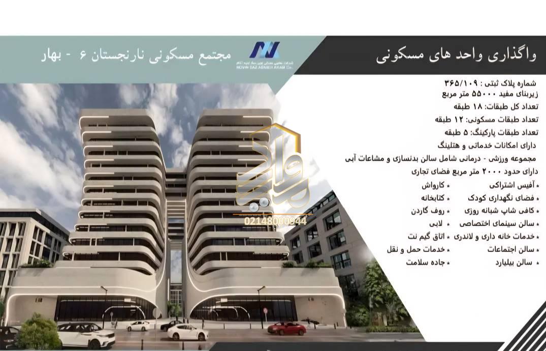 امکانات نارنجستان6 بهار